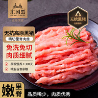庄园黑 【1号会员店】无抗高原黑猪里脊肉丝600g猪柳炒菜食材猪肉生鲜