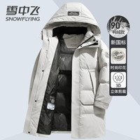 雪中飞 SNOWFLYING90鸭绒羽绒服可拆帽中长款男士秋冬商务休闲外套 190/XXXL