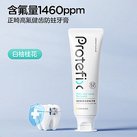 恐龙医生 PROTEFIX 正畸牙膏 防蛀固齿 白柚桂花110g