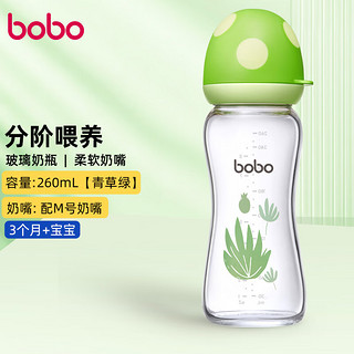 bobo 奶瓶新生婴儿宝宝3-6个月玻璃宽口径防胀气新生儿奶瓶 绿色 260ml 3-6月