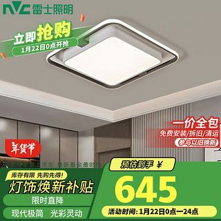 雷士照明（NVC）LED吸顶灯卧室餐厅北欧灯具简约北欧三色调光Ra90方形54W-型格