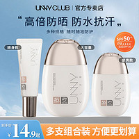 百亿补贴：悠宜 unny CLUB 悠宜 unny防晒霜光护摇摇乐防晒霜新款SPF50+防晒乳防紫外线母亲节礼物