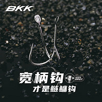 BKK 鲢关东二代有/无刺宽柄宽钩门钓鲢鳙专用鱼钩大头鱼花白鲢