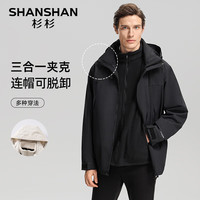 SHANSHAN杉杉夹克男秋冬季男士户外可拆卸连帽三防外套休闲保暖三合一外套