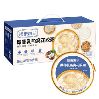 【年货礼盒】福东海厚椰乳鲜炖花胶165gx6碗即食鱼胶轻食代餐