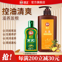 BAWANG霸王洗发水洗发露 生姜洗发水600ml套装 男女士控油洗发露洗发液洗头 生姜控油600g+防脱育发80g
