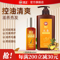 BAWANG霸王洗发水洗发露 生姜洗发水600ml套装 男女士控油洗发露洗发液洗头 生姜控油600g+育发液60g