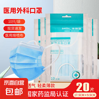 10片装口罩便携设计防雾霾飞沫一次性医用口罩直销 20片独立装医用外科口罩/2袋