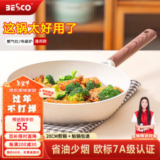 BESCO麦饭石平底锅不粘锅煎锅加深早餐锅煎蛋锅煎饼锅牛排煎锅煎蛋 聚油防凸-无盖煎锅 20cm