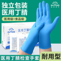 英科医疗(INTCO)手套一次性丁腈食品级橡胶丁晴乳胶手套厨房实验室试用装一包