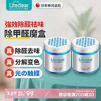 Liteclear 强效除甲醛魔盒 除醛剂 除醛去味果冻*2罐