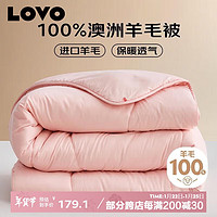 LOVO 罗莱生活 100%澳大利亚羊毛冬被子 3.6斤150*215cm 粉色学生宿舍