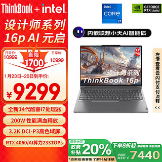 ThinkPad ThinkBook 16p 2024款 十四代酷睿版 16英寸 轻薄本（酷睿i7-14650HX、RTX 4060 8G、16GB、1TB SSD、3.2K、165Hz）