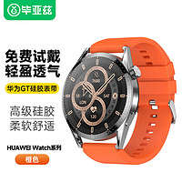 Biaze 适用华为手表 HUAWEI watch3/GT2/GT3/Pro/荣耀magic智能手表带 支持22mm口径 46mm表盘 BD40橙色