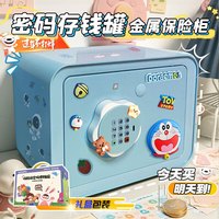 梦多福 MODOFO存钱罐女孩儿童玩具新年密码保险箱男孩8-10储钱储蓄罐12 金属款蓝丨精美贴纸+礼盒包装 9女童6小女孩子7小14岁以上3