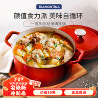 查蒙蒂纳（TRAMONTINA）5.2L珐琅锅圆形铸铁锅经典渐变樱桃红炖锅煲汤锅炖汤锅炖锅24cm 