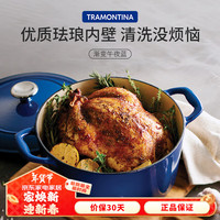 查蒙蒂纳(TRAMONTINA)5.2L珐琅锅圆形家用铸铁锅炖锅汤锅焖烧锅经典渐变午夜蓝24cm 5.2L渐变午夜蓝【圆形】 24cm