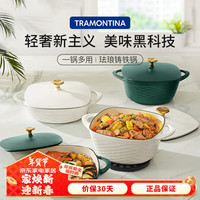 查蒙蒂纳（TRAMONTINA）4.7L珐琅锅方形铸铁锅家用汤锅炖锅煲汤锅焖煮锅哑光珍珠白24.5cm 4.7L哑光珍珠白【方形】 24.5cm