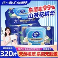 维达 山茶花湿巾 4包共320片