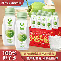 轻上 LIGHT UPPER 年货0糖生椰植物蛋白饮料椰子汁椰奶椰乳饮 椰子水245ml*10瓶