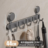 优勤(YOUQIN)吸盘挂钩毛巾架衣服免打孔入户门后挂钩一排卫生间厨房浴室排钩 枪灰经典挂钩-5钩【吸盘安装】