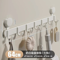 优勤(YOUQIN)吸盘挂钩毛巾架衣服免打孔入户门后挂钩一排卫生间厨房浴室排钩 奶白经典挂钩-7钩【吸盘安装】