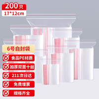京惠思创自封袋6号分装食品PE密封袋透明密实袋封口袋保鲜包装袋 200只 【加厚10丝】6号12*17cm200只