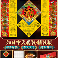 弘家 春联2025大门对联过年福字新年高档创意家用蛇年门贴农村大门车库