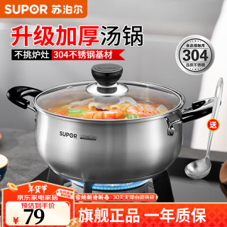 苏泊尔（SUPOR）汤锅304不锈钢蒸锅加厚家用煮粥锅煮面锅复底炖锅火锅 燃气电磁炉 20cm  【 加厚款】带汤勺