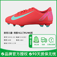 NIKE 耐克 小李子耐克儿童足球鞋刺客16FG/MG混合钉训练鞋男女孩FQ8286-800