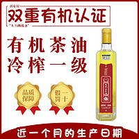 润彩园 官方旗舰店野生有机山茶油500ml玻璃瓶井冈山冷榨山茶籽食用油