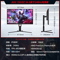 AOC 25英寸280HZ电竞显示器IPS台式25G3Z电脑液晶屏