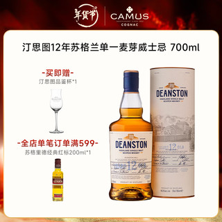 汀思图（DEANSTON）汀思图/汀斯顿Deanston 12年单一麦芽苏格兰威士忌700ml洋酒