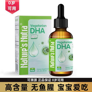 莱思纽卡 Nature’s Nutra Nature's Nutra美国莱思纽卡 婴儿儿童孕妇植物藻油dha滴剂无鱼腥味 60ml