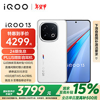 vivo iQOO 13 16GB+256GB 5G手机 传奇版 骁龙8至尊版