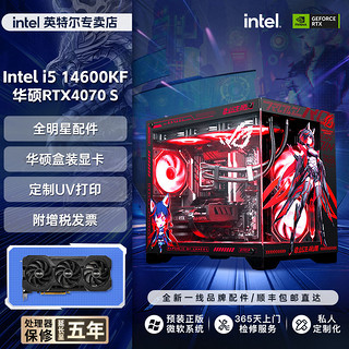 百亿补贴：intel 英特尔 酷睿i5 14600KF/RTX4070S华硕电脑组装主机