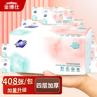 金博仕抽纸巾四层加厚卫生纸抽餐巾纸 408张*6包