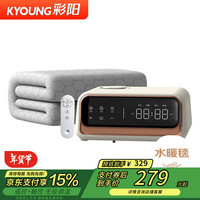 彩阳双人遥控数显自动断电单控水暖毯水暖电热毯2.0*1.8m【除螨排潮】 【遥控触控】200cm*180cm