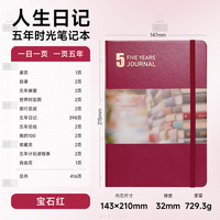 Amemory五年日记本日程本三年自由书记录本5年手帐时光本笔记本3年日记自填手账本文具高档礼盒套装