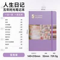 Amemory五年日记本日程本三年自由书记录本5年手帐时光本笔记本3年日记自填手账本文具高档礼盒套装