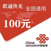 1,联通100元不支持 多平台/多,自己同时充值损失自负,打您电话的都是骗子,自动充值超时未收到请联系在线客服