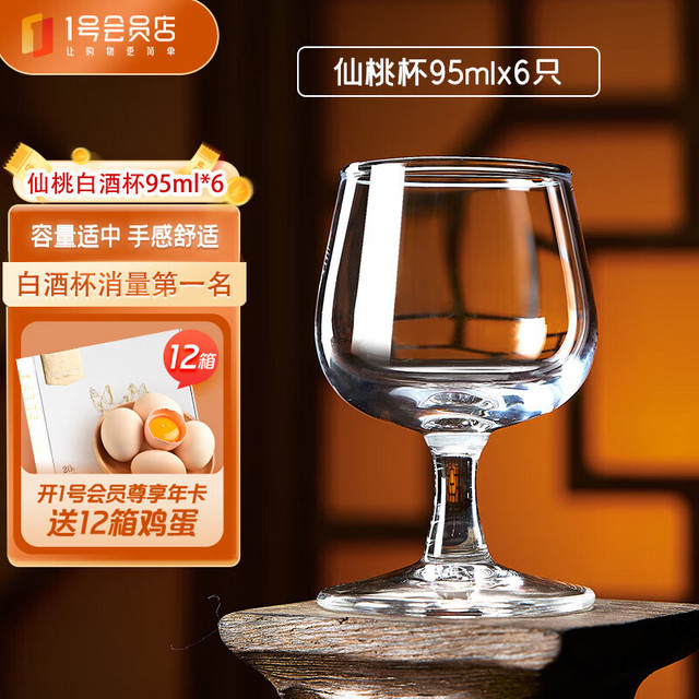 Delisoga 仙桃杯 玻璃白酒杯套装 2两 透明