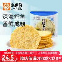 来伊份烤鳕鱼片海鲜鱼肉干制品即食独立小包装下酒菜小吃办公室休闲零食 烤鳕鱼片100g内约4小包 烤鳕鱼片 100g 内约4小包