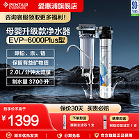 爱惠浦 EVP-3000 五级过滤净水器 直饮净水机  抑制水垢 经济实惠