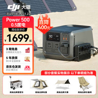 大疆（DJI） Power 1000 便携户外移动电源 户外电源 220V 露营摆摊户外车载自驾应急备用移动储能电源太阳 1000W 512Wh 0.5度电【露营便携】 标配2: 送【高端品牌帐篷
