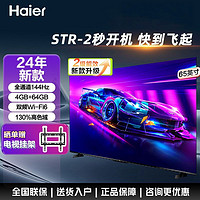 百亿补贴：海尔 Haier 新款海尔电视机65英寸4k超高清家用智能语音护眼全面屏大屏