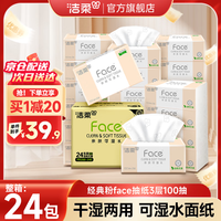 洁柔 抽纸   粉face系列  3层 100抽*24包