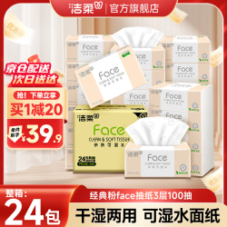 洁柔 抽纸   粉face系列  3层 100抽*24包
