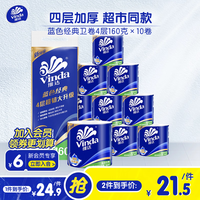 维达（Vinda）蓝色经典有芯卷纸 卷筒纸厕纸卫生纸擦手纸 新旧混发 4层160克 单提10卷 160克10卷