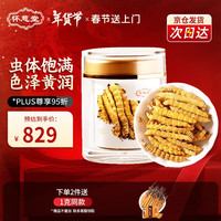 怀慈堂 冬虫夏草 虫草滋补品纯肉节 10克罐装自服实惠装 年货